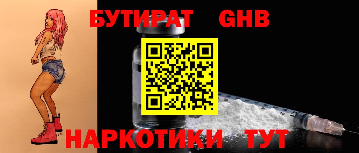 Кумертау  БУТИРАТ 1.4BDO  Вход с VPN 