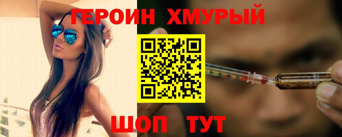 Героин VHQ Кумертау