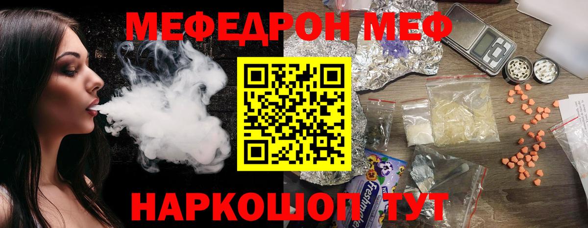 Мефедрон Кумертау
